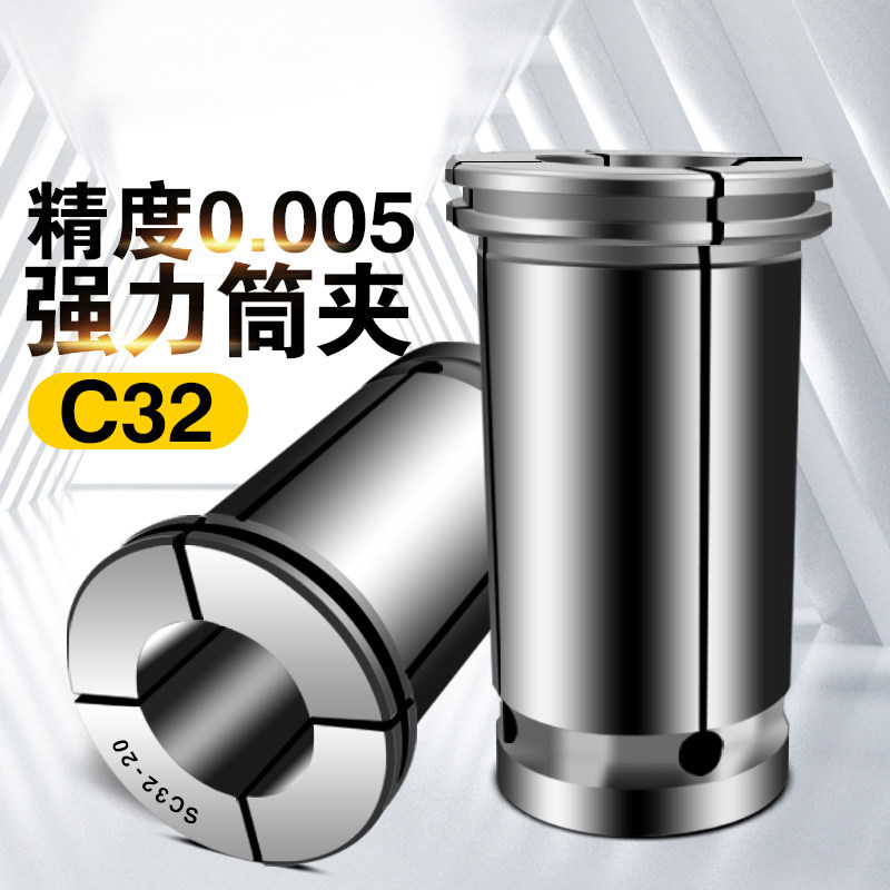 0 005 High precision strong cylinder clamp C32 Taiwan CNC SC 42 knife elastic clamp grip