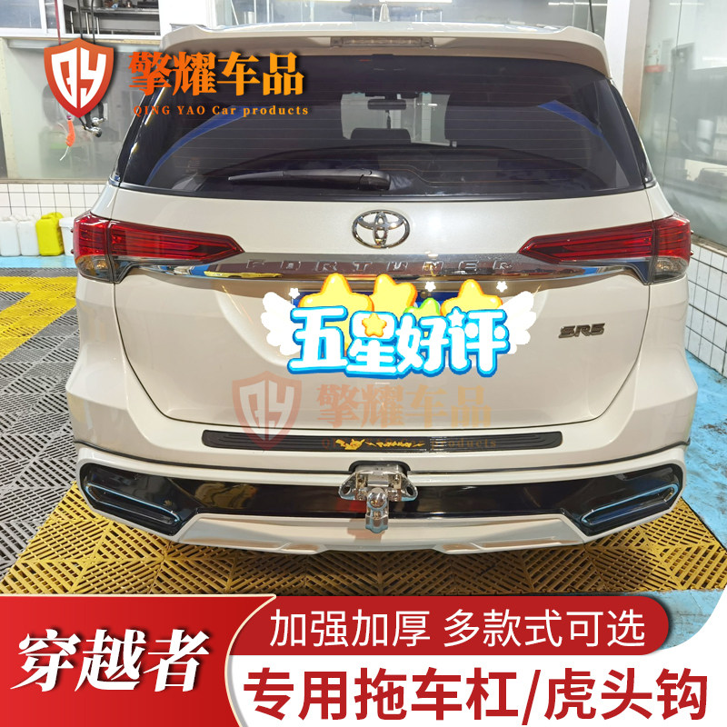 Traversing trailer hook fortuner runner modified special built-in trailer bar rear anti-collision rogue traction hook