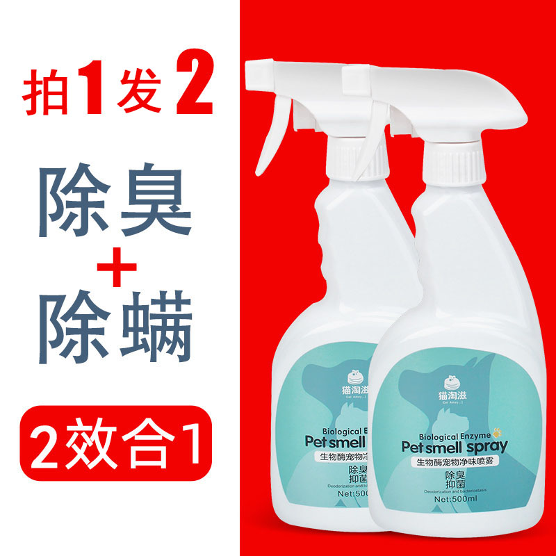 Pet cat dog deodorant non-disinfectant urine deodorizer cat sand spray room to taste dog supplies