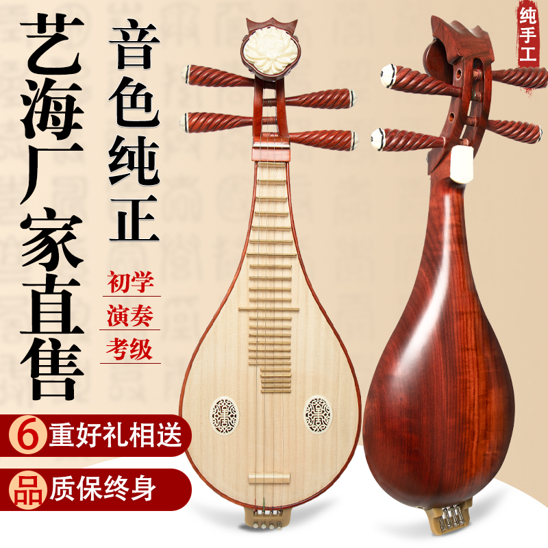 Beginners of the Redwood Liuqin Musical Instruments Beginners of Beautiful Wood Liuqin Professional Grading Professional Performance Piano