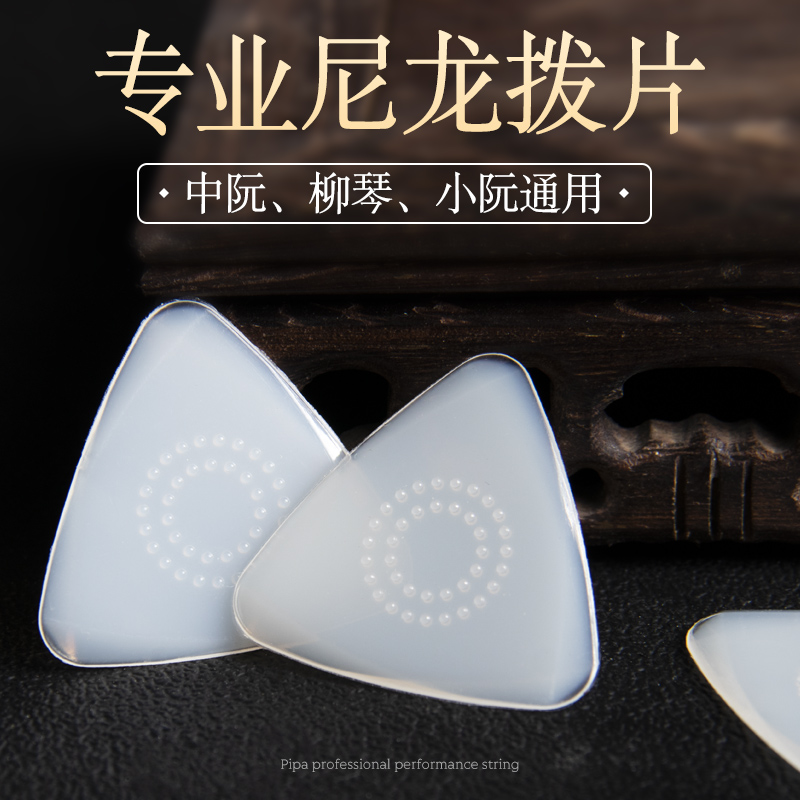 Zhongruan picks professional non-slip nylon Liuqin picks springs big Ruan Xiaoruan picks triangle anti-skid wear-resistant