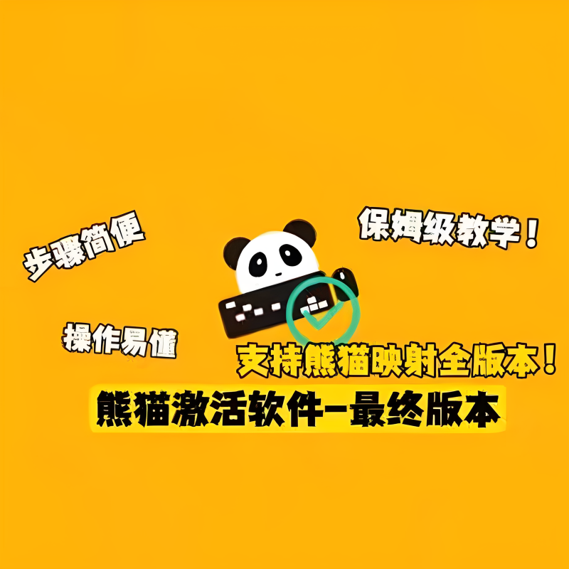 Panda Mirroring Software/Panda Supports Tablets, Pad Phones, Keyboard and Mouse Controllers for Playing Android Games/Activation Tutorial Panda Mirroring Software/Panda Supports Tablets, Pad Phones, Keyboard and Mouse Controllers for Playing Android Games/Activation Tutorial
