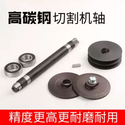 400 cutting machine spindle Steel cutting machine accessories Shaft splint pulley Steel machine grinding wheel blade saw blade platen