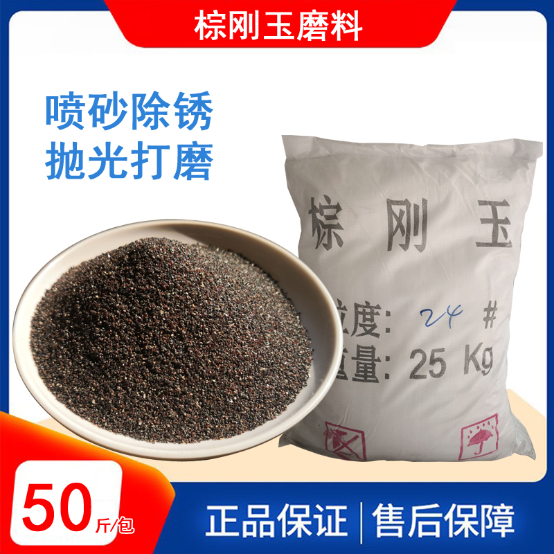 First-class brown corundum sandblasting polishing diamond particles second-class brown steel jade sandblasting sand abrasive 80 polishing gold steel sand