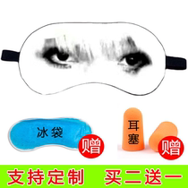 Longtu eye mask internet celebrity Long Yutao beast ancestor Hiroshi Tadokoro eye mask Sun Xiaochuan Banana Jun funny expression pack