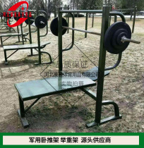 Factory direct sales weightlifting rack army outdoor outdoor multi-function bench press rack Military bench press rack