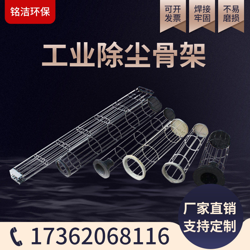 Industrial dust blower skeleton keel dust removal skeleton bag cage spray plastic silicone dust bag cage dust bag skeleton