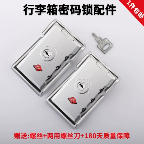 Чемодан, замок, сменные аксессуары