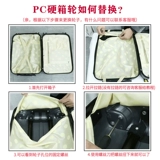 Сменный чемодан, универсальные износостойкие аксессуары