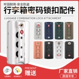 Чемодан, аксессуары, замок, сменная сумка