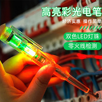 New high-quality high-brightness color light test pen sensor traffic light test pen Internet celebrity multi-function test pen