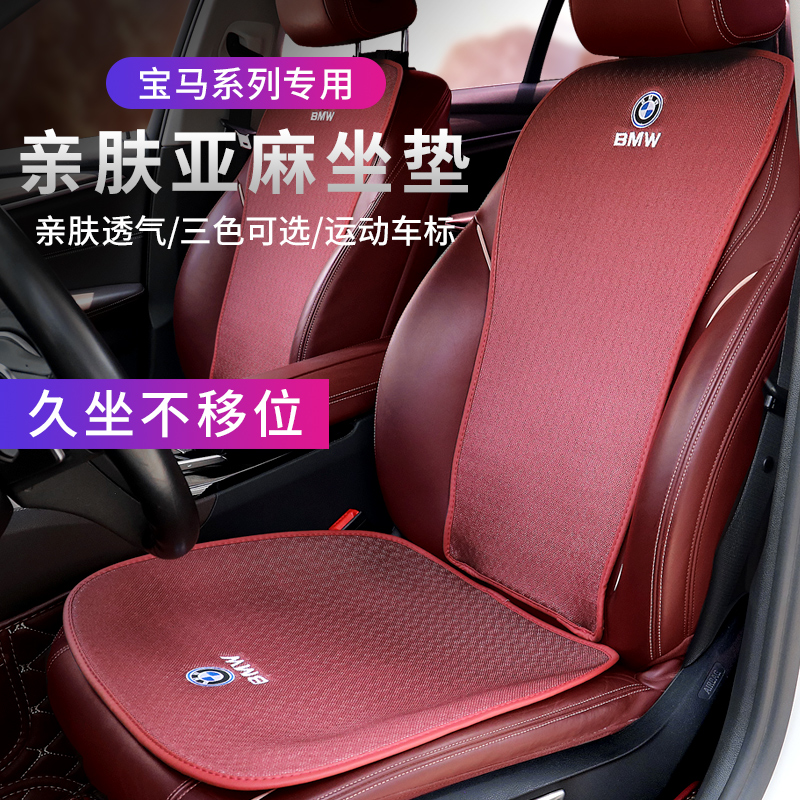 BMW 1 Series 3 Series 325li5 Series 530 X1X3X5 Summer Cool Cushion Car Cushion Interior Supplies Four Seasons Universal