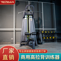 Sitting high pull-down pull-up back muscle trainer Sports multi-functional comprehensive gym strength equipment