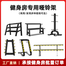 High-end commercial dumbbell rack Home mens and womens barbell kettlebell small bracket bracket Gym professional dumbbell rack