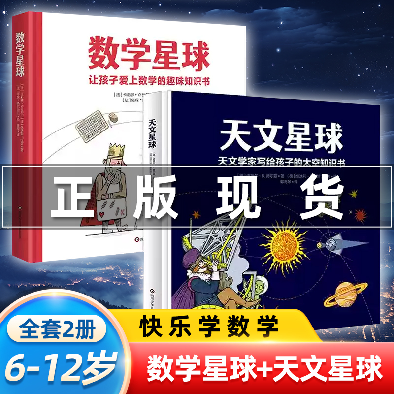 【Xinhua Bookstore Official Edition】【Happy Learning Mathematics】Mathematics Planet Loval Is a Fun Picture Book That Makes Children Fall in Love with Mathematics, Hardcover Storybook for 6-10-12-Year-Old Primary School Students in Grades One, Two, Three, Four, and Five, with Thinking Maps