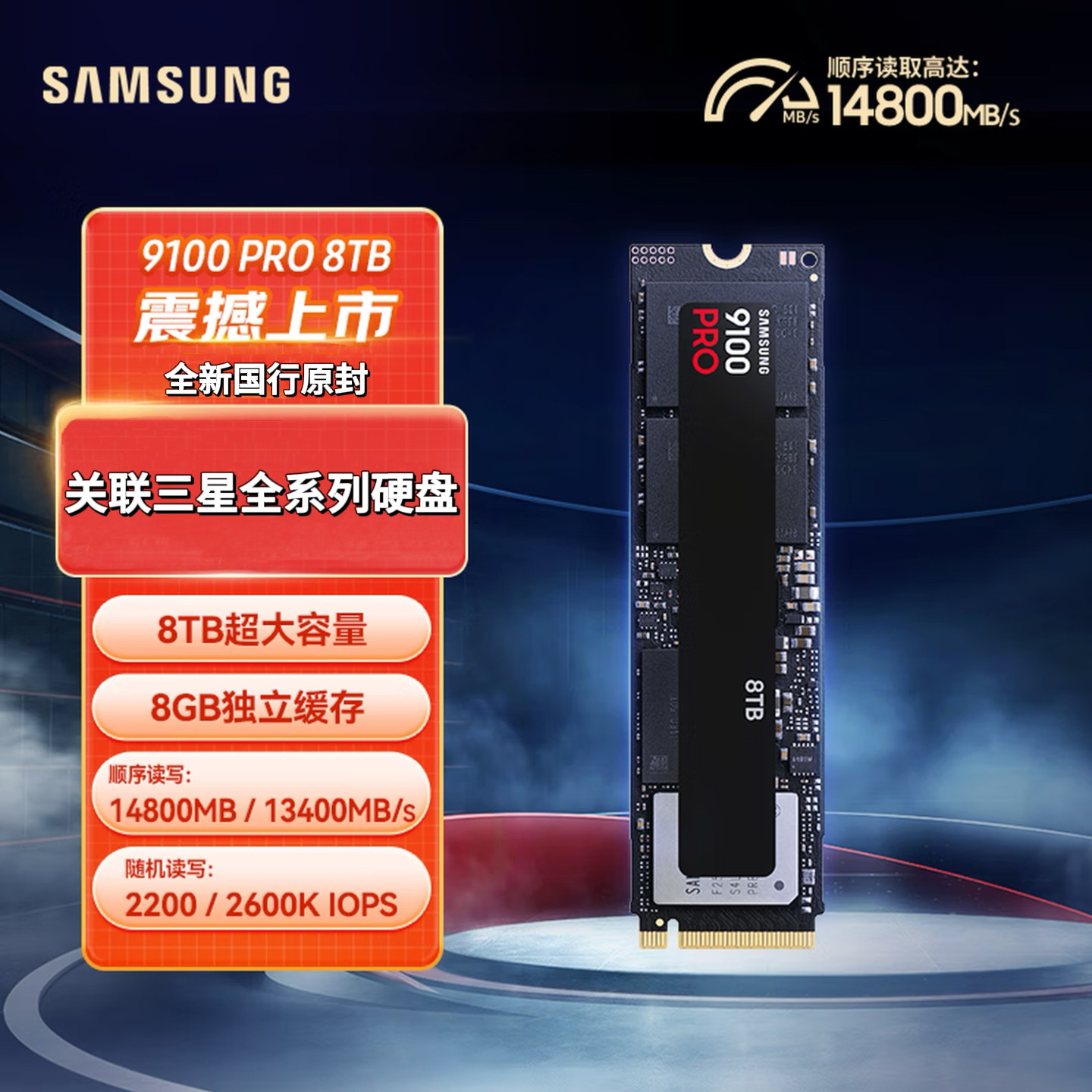 三星（SAMSUNG）9100 PRO 8TB(NVMe协议PCIe5.0*4)读速14800MB/S评价- 淘宝网