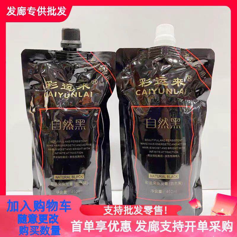 自然黑色染发膏:家庭染发的安心之选,让秀发焕然一新_彩染_淘宝美妆网