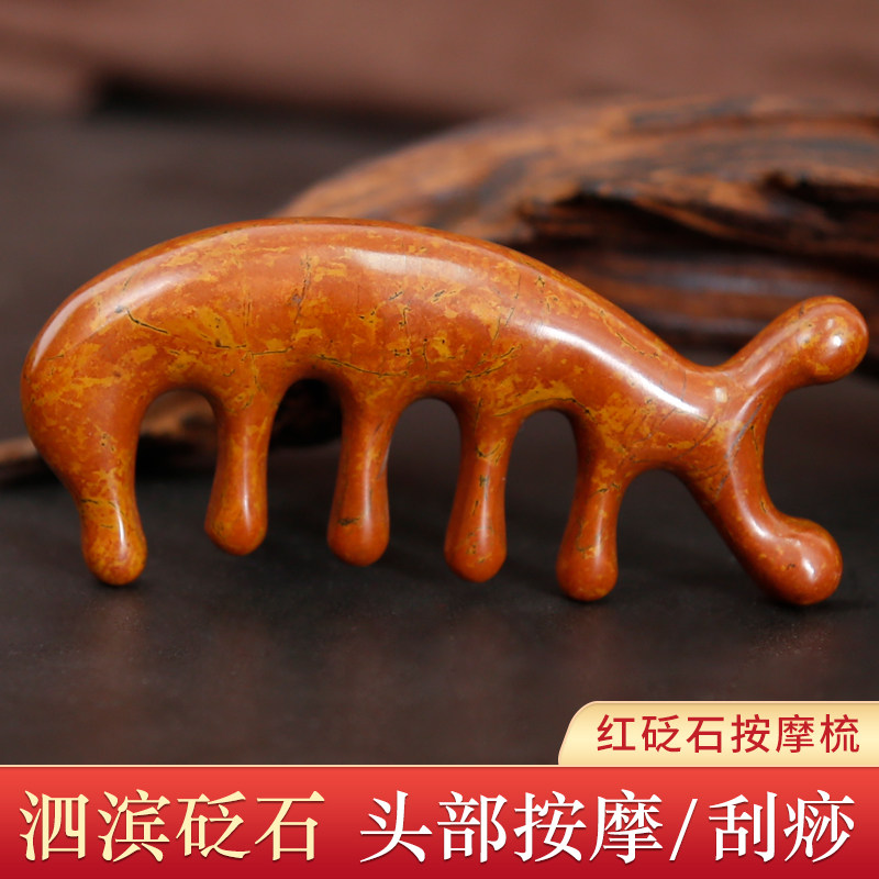 正品泗滨红砭石海豚梳子按摩梳头疗头皮梳通经络梳刷头部刮痧板