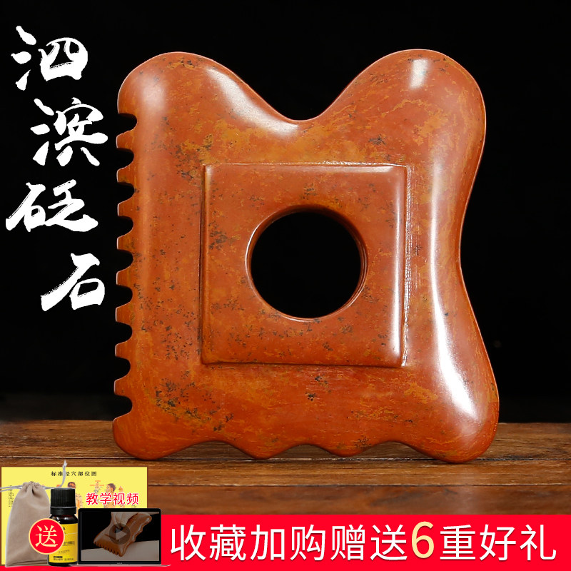 砭大夫泗滨红砭石体雕板肩颈背部刮痧板全身通用经络刷方形按摩器