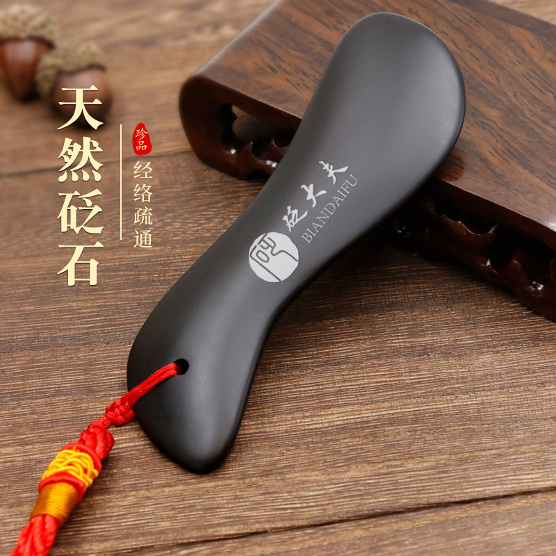 砭大夫砭石刮痧板全身通用面部脸部颈椎肩颈专用经络拨筋刮痧工具