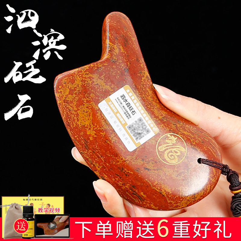 砭大夫天然泗滨红面部脸部美容板砭石刮痧板加厚全身点穴板美容院