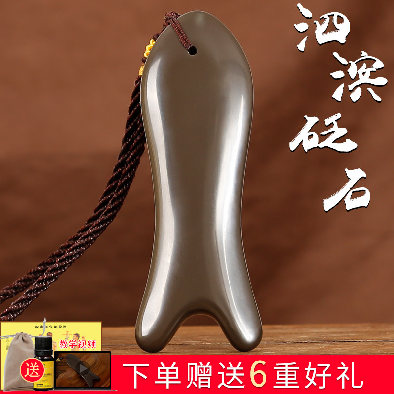 砭大夫砭石正品面部刮痧板旗舰店脸部专用眼部美容工具鱼形按摩板