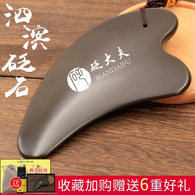 Bianstone doctor Xuanhuang Bianstone scraping board facial beauty back dredging meridians body general beauty salon dedicated female