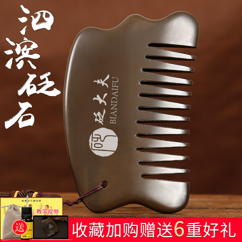 砭大夫正品砭石梳子肩颈刮痧板按摩板家用头皮按摩梳头部经络梳