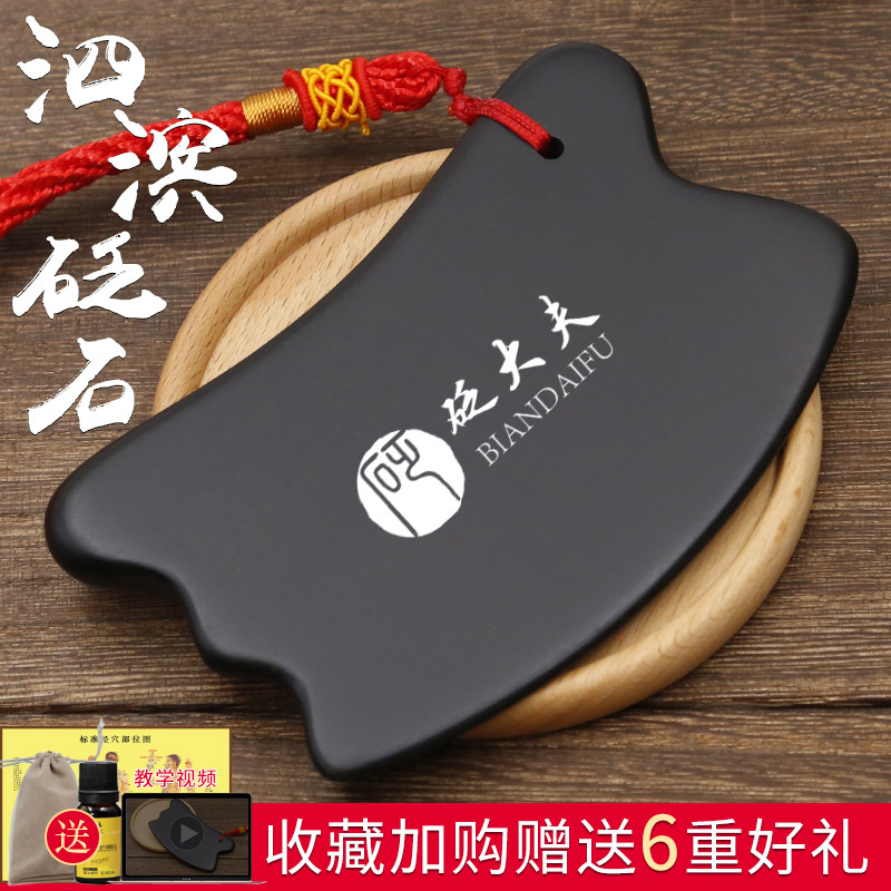 Authentic Sibin Bianstone face scraping board female face, legs, back, neck and shoulders meridian brush scraping tool