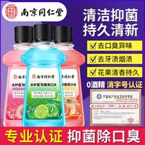 Nanjing Tongrentang Mouthwash Sterilizes Removes Teeth and Bad Breath Freshens and Lasts Breath Official Flagship Store Official Website