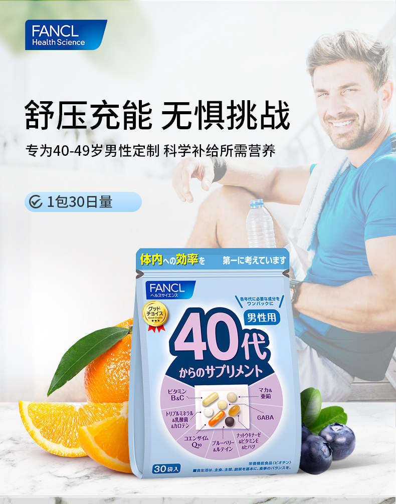 【日本直邮】日本FANCL 男性40+综合营养包 30袋入