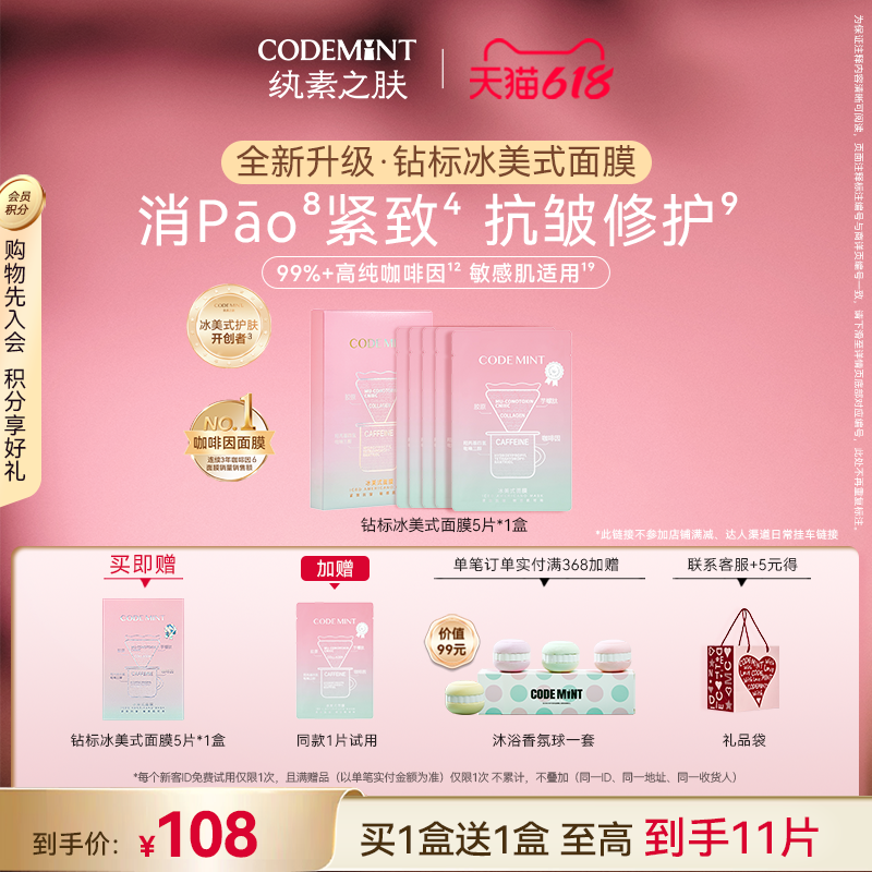 Американская увлажняющая маска Zhou Yangqing CODE MINT Wan Su Skin Ice от Zhou Yangqing с таким же укрепляющим увлажняющим эффектом против морщин