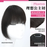 Челка для принцессы, парик, шиньон-макушка, придает объем