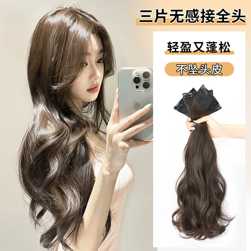Women's Three-Piece Invisible Seamless Hair Extensions, Realistic Hair Extensions to Increase Hair Volume, Fluffy Big Waves, One-Piece Patch
