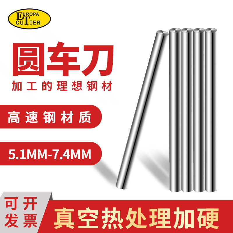 High speed net precision round car knife plus hard white steel round stick punching needle straight shank high-speed network element knife 5 1-7 4 * 100mm