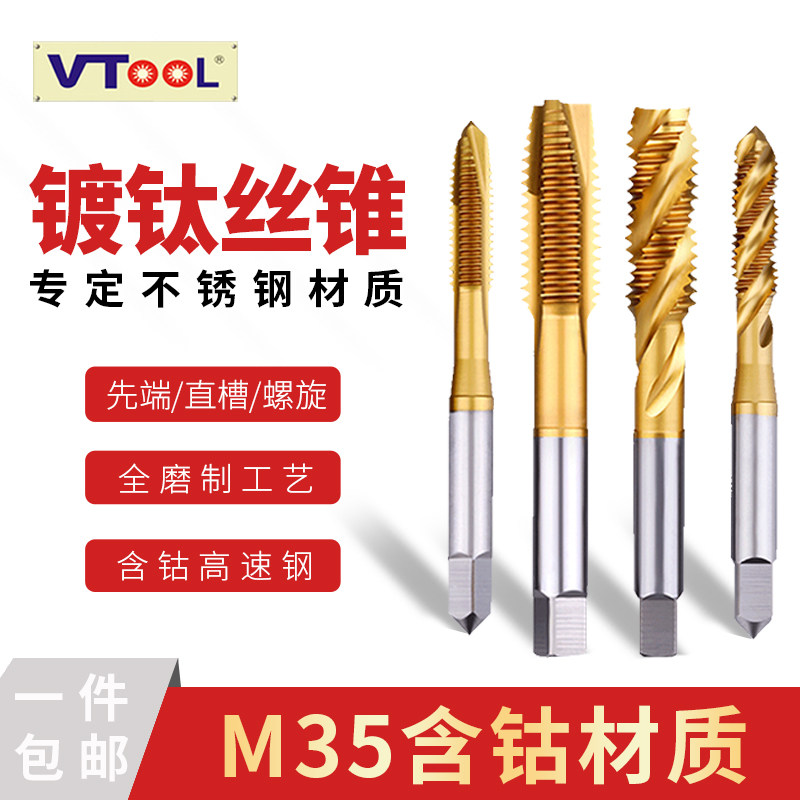 Machine tap containing cobalt titanium plated stainless steel special tapping tapping spear tapping tip spiral tap drill bit m3m4m5m6m8