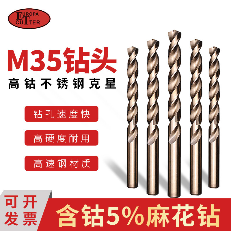 M35 twist drill bit drilling iron special drill steel punching ultra hard beating iron alloy high speed net straight shank with cobalt turning head
