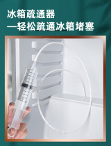 Refrigerator dredge drain hole dredge cold room Accumulated Ice Jam in the refrigerator Lower outfall Leaks Clean