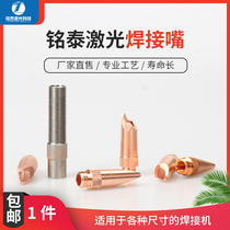  Fiber laser welding machine Handheld laser welding nozzle wire feeding copper nozzle U-shaped tip laser welding nozzle welding head