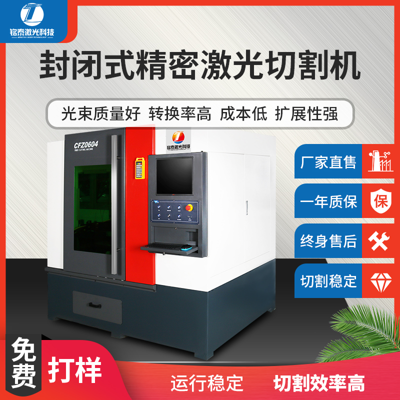 Mingtai automatic laser cutting machine High precision metal cutting computer auto parts handicraft processing
