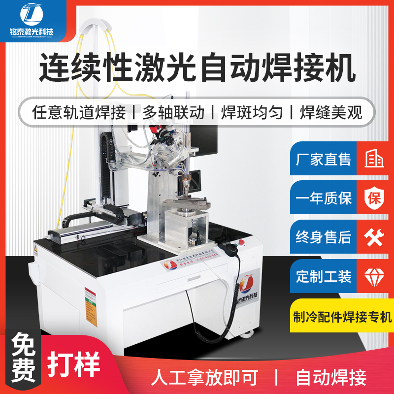 Refrigeration accessories laser automatic welding special refrigerator air conditioning refrigeration equipment customization