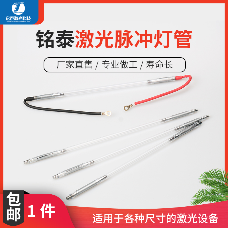 Mingtai laser pulse lamp Laser welding machine Laser spot welding machine lamp laser xenon lamp Laser lamp Xenon lamp