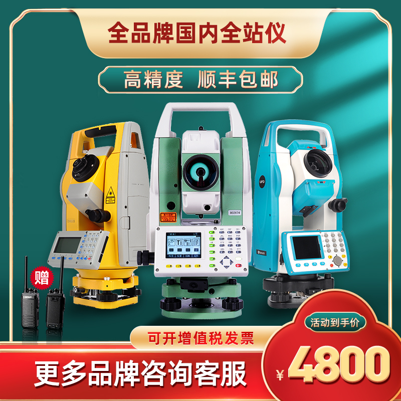 Zhongwei total station high-precision Corida Zhonghaida Suzhou Yiguang Leica surveying and mapping instrument engineering