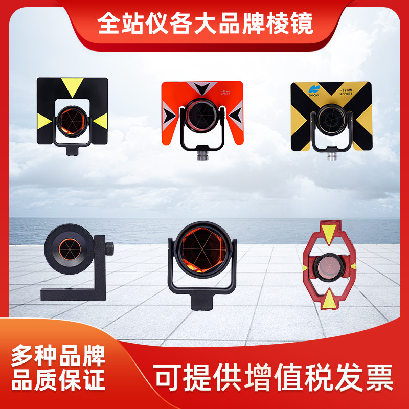 Topcon Soka Leica Total Station Grand Prism Leica L-Type Right Angle Prism Round Prism Surveying and Mapping Instrument Accessories