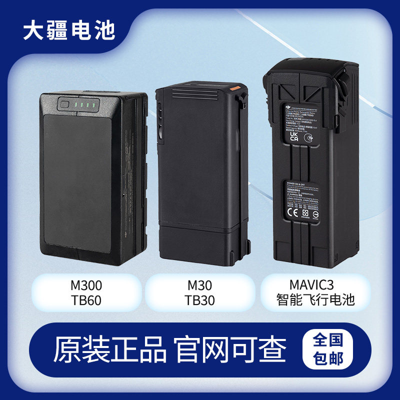 DJI Royal 3E Royal 3T Smart Battery Jingwei M300 Jingwei M30 UAV Battery Set Charging Butler