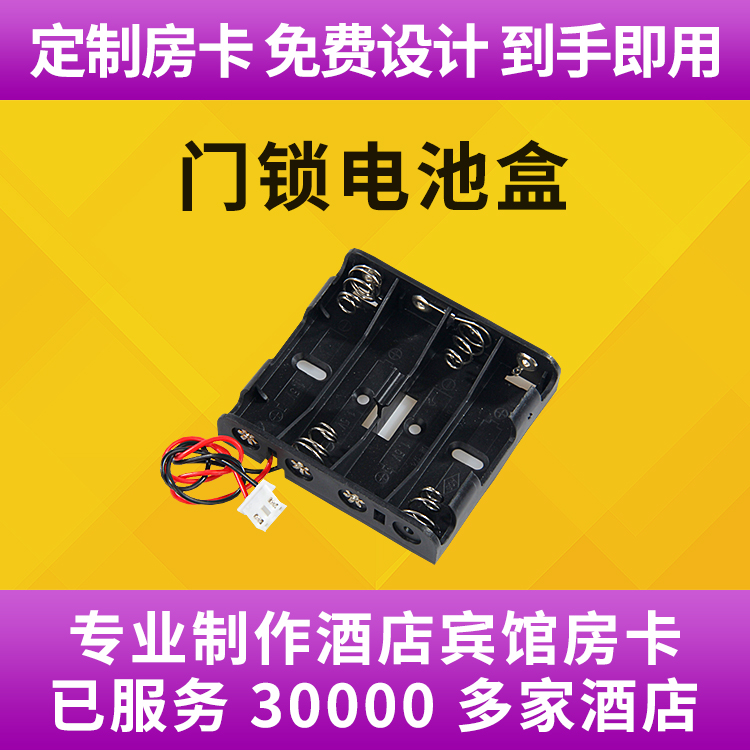 Smart door lock battery box hotel sensor lock No. 7 No. 5 battery box lock body accessories card issuer room card
