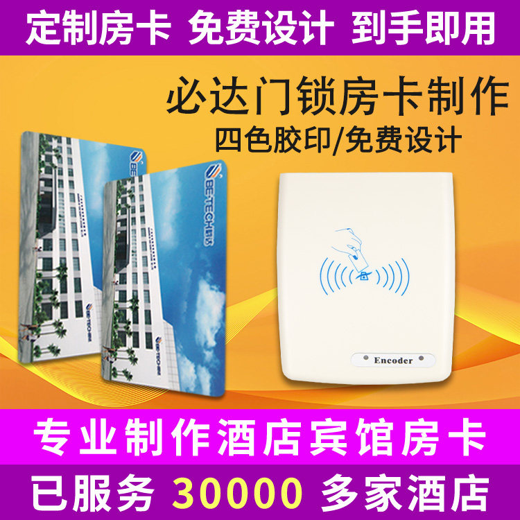 Bida smart door lock card room card induction card custom hotel hotel door card copy production custom card issuer