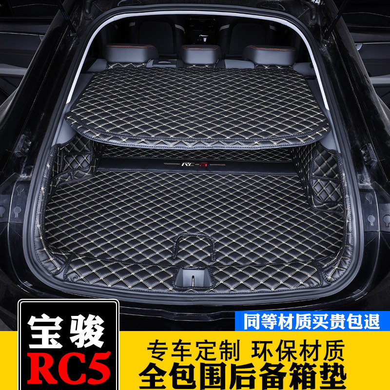 Xinbaojun RC5 trunk cushion all encircled special interior decoration 20 Baojun RC-5W rear box cushion
