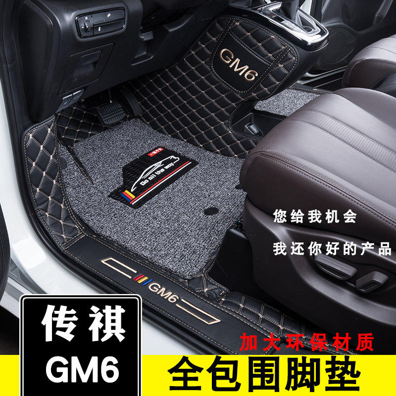 Trumpchi m6pro floor mat fully surrounded by double-layer wire ring floor mat GAC Trumpchi m6pro special environmental protection 6 six seven seven seats