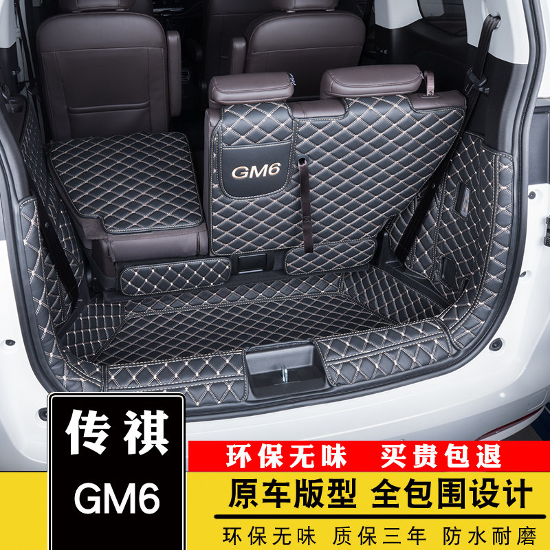 Spread Qi m6pro trunk cushion full surround 6-seven-seat Guangqi Chuanqi m6 special rear carriage mat decoration retrofit